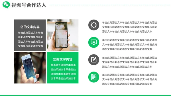 简洁微信营销微信运营营销方案PPT模板