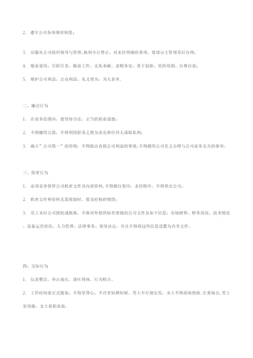 员工管理制度.docx