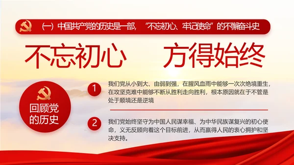 红色大气党建廉政述职报告动态PPT