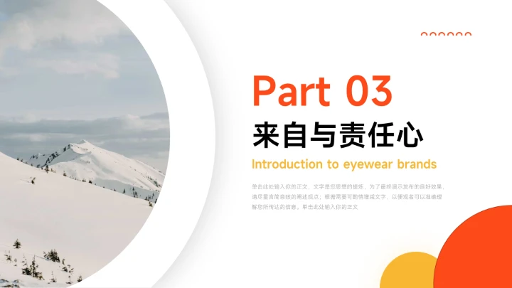 橙黄高级阴影公司部门培训PPT模板