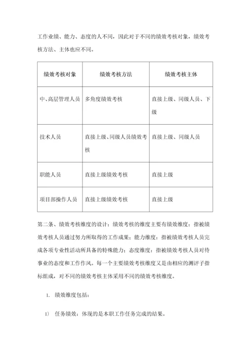 建筑工程公司绩效考核制度-.docx