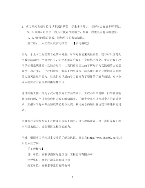 精编大学生土木工程认识实习报告范文.docx