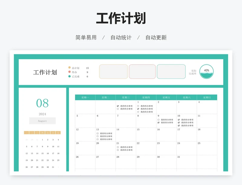 工作计划