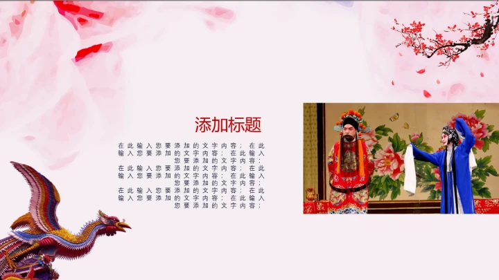 国粹京剧戏曲中国风文化PPT模板