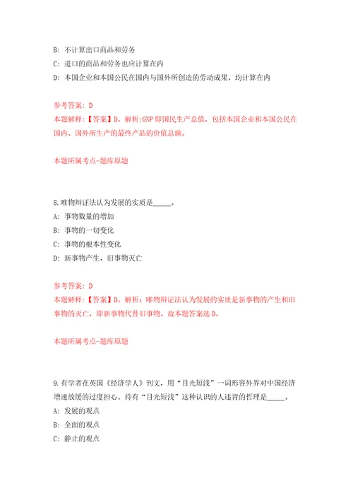 2022年内蒙古医科大学附属人民医院招考聘用编外急需紧缺人员强化卷第8版