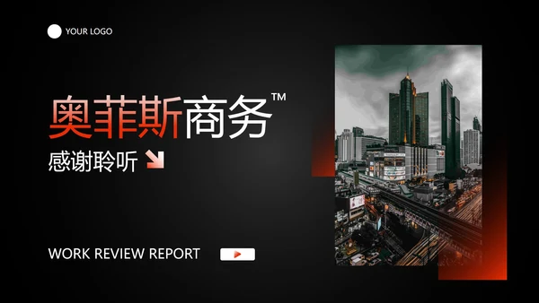 实景几何高级商务工作复盘总结报告PPT模板