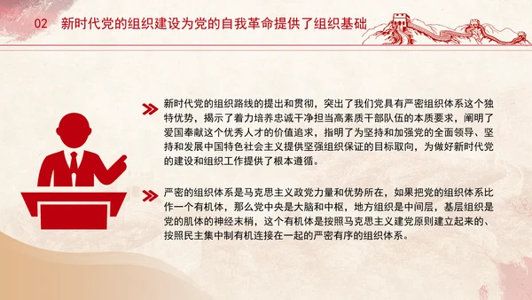 以锻造坚强组织、建设过硬队伍为重要着力点党课PPT课件