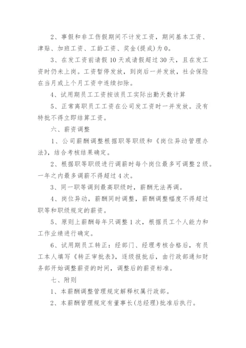 电商公司薪酬管理制度.docx