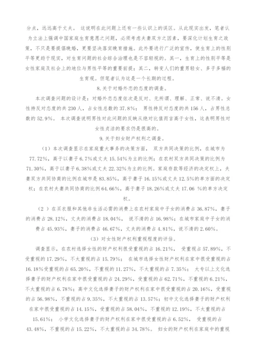 妇女婚姻家庭条文与法律实践差距之实证调查与分析-1.docx