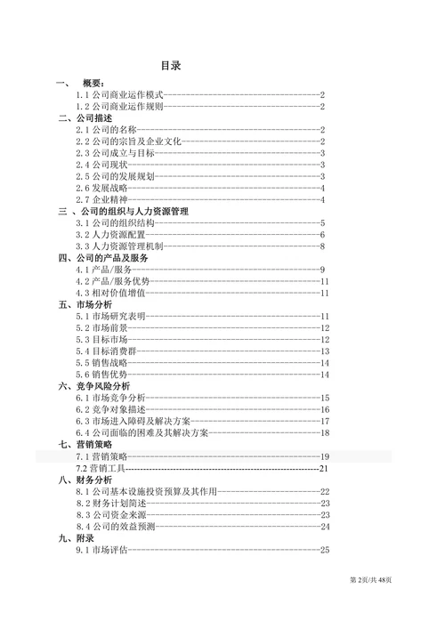 物流配送服务公司大学生创业计划书商业计划书