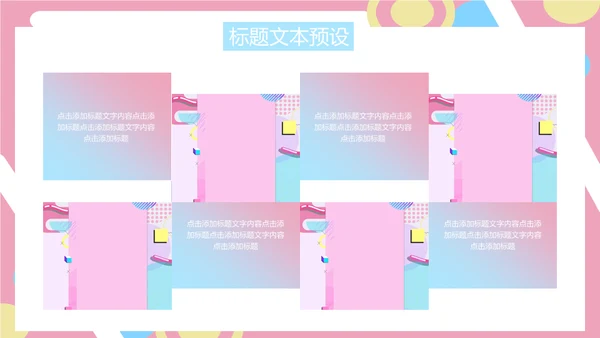 马卡龙粉色可爱商业计划书通用PPT模板