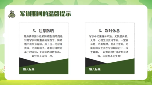 青春在此启程新生军训，绿色迷彩通用PPT模板