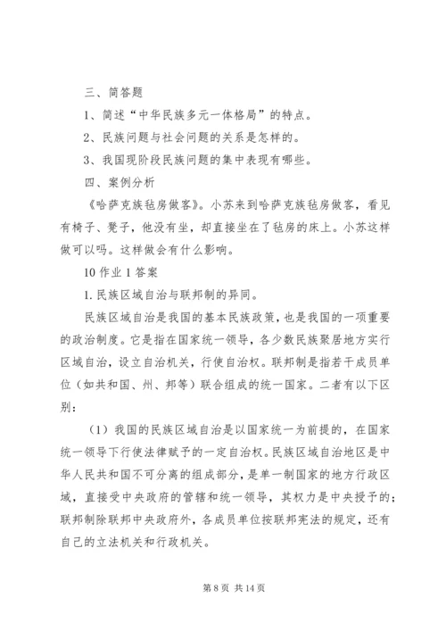 新疆宗教现状与特点学习心得1 (4).docx