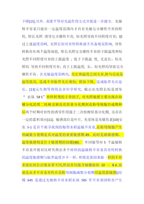 论文知网56-15 晚.docx