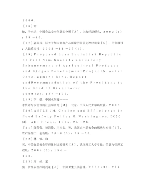 【精编】《安全管理论文》之农产品安全问题研究述评.docx