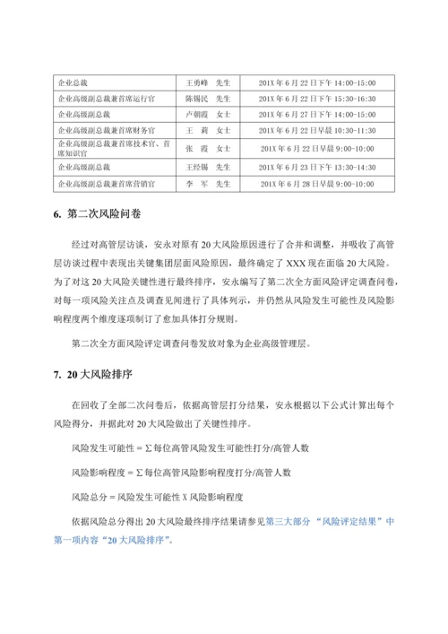 安永会计事务所内控风险评估分析报告.docx