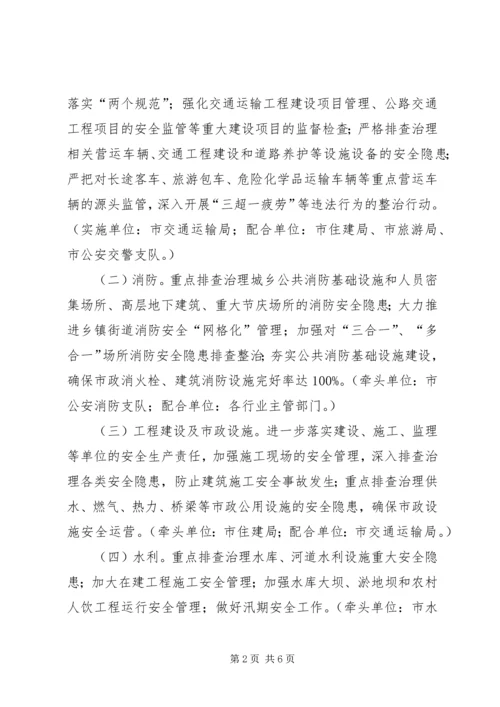 重点行业领域公共安全保障实施方案 (2).docx