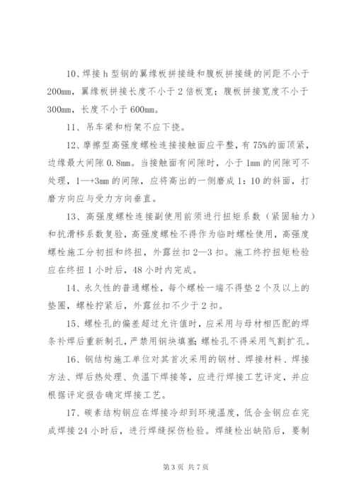 钢结构工程质量控制要点.docx