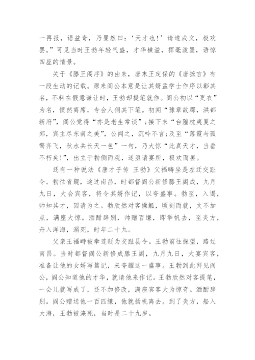 《滕王阁序》原文.docx