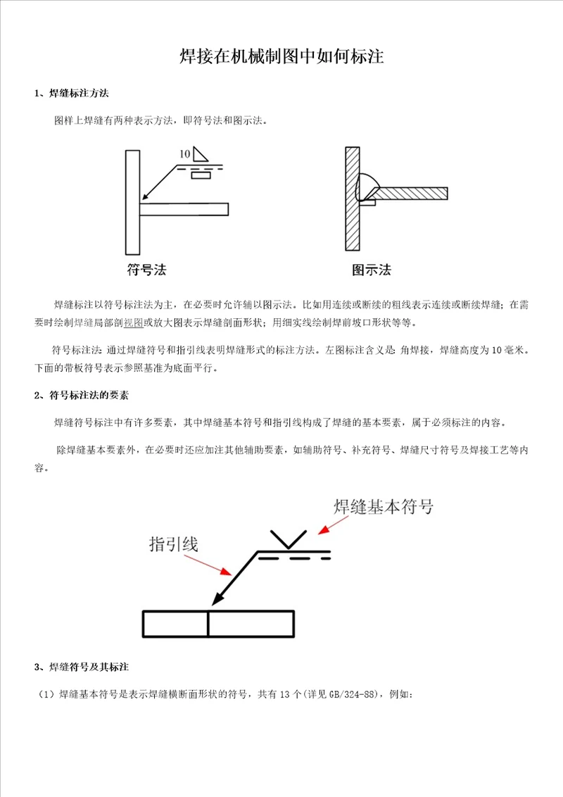 焊接在机械制图中如何标注