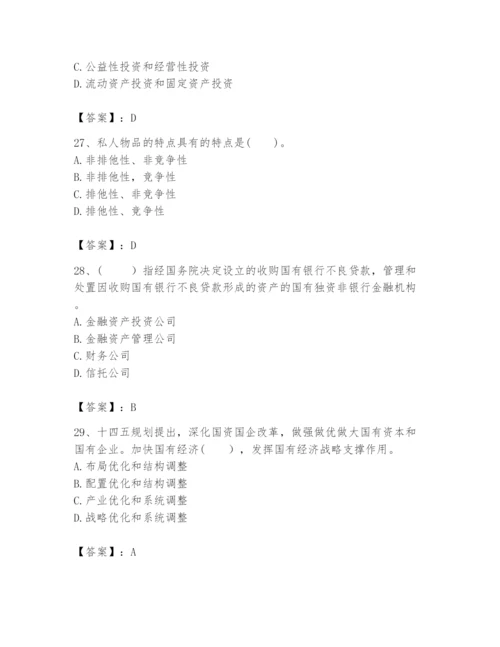 2024年咨询工程师之宏观经济政策与发展规划题库附完整答案（精品）.docx