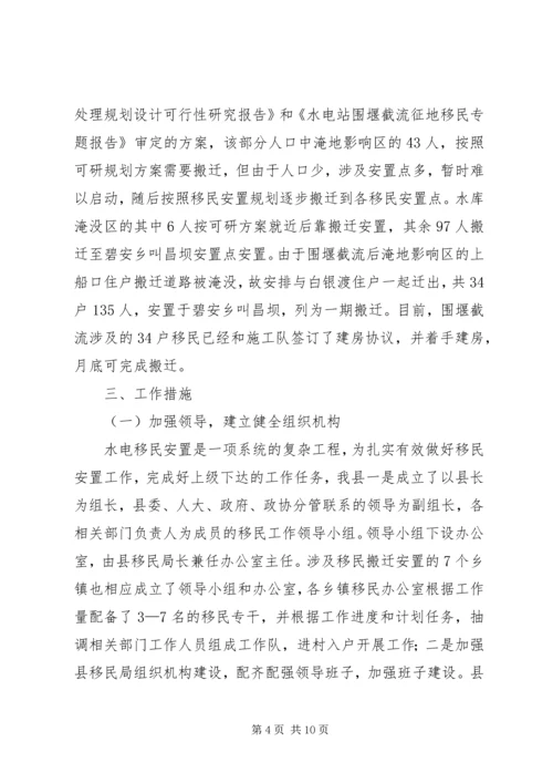 移民安置情况汇报材料.docx