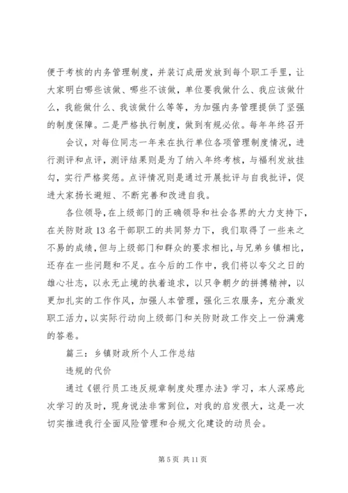 乡镇财政所三年工作情况总结.docx