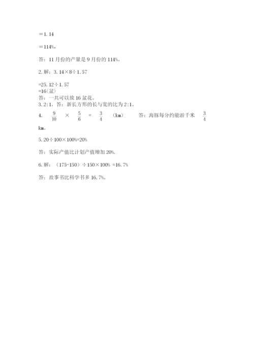 小学数学六年级上册期末测试卷及参考答案1套.docx