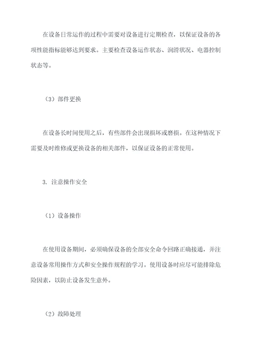 吉林定制机械设备使用方法