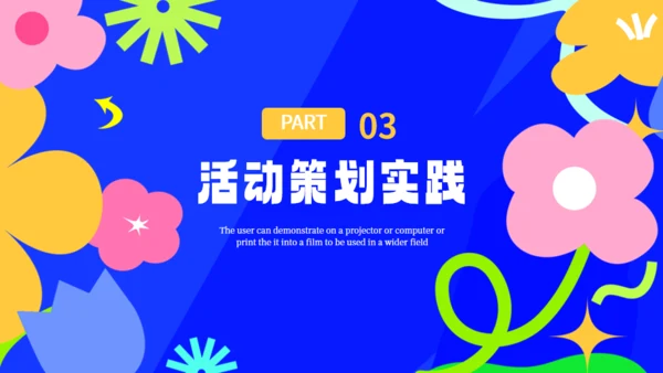 多巴胺时尚活动策划，蓝色通用PPT模板