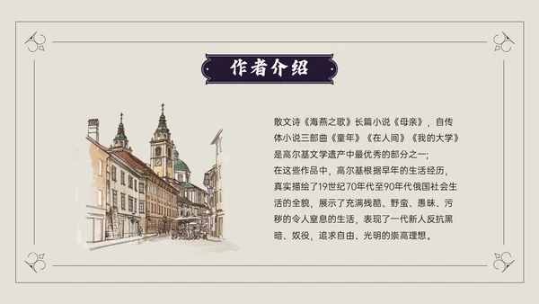 蓝黑插画风说课童年PPT模板读书分享