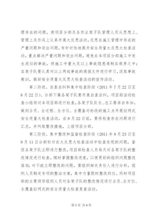 大反思大检查活动方案.docx