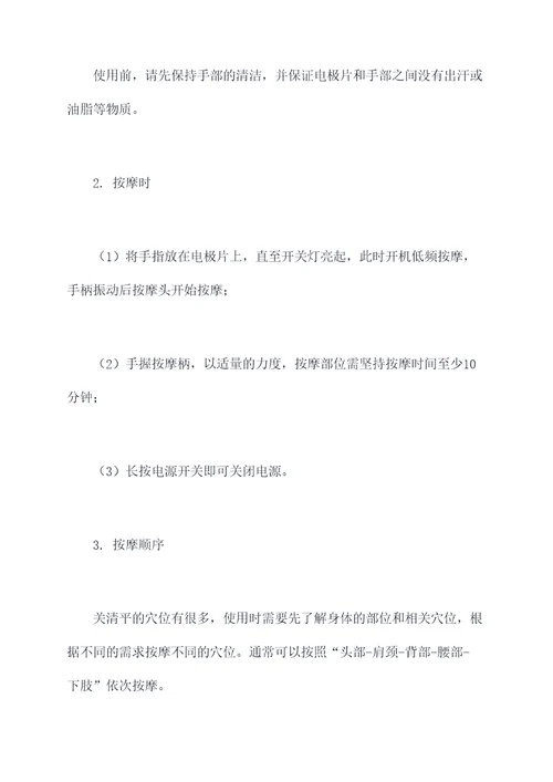 关清平使用方法