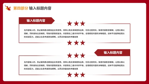 红色的党政风社会主义精神的文明建设PPT模板