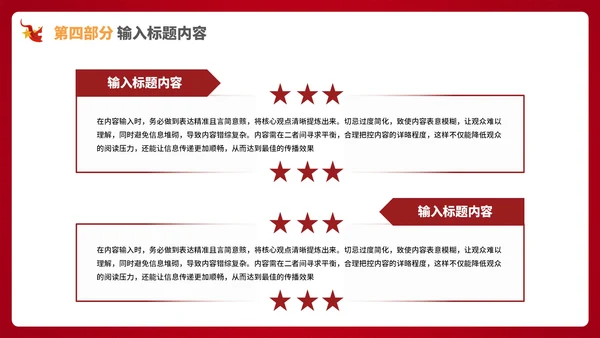 红色的党政风社会主义精神的文明建设PPT模板
