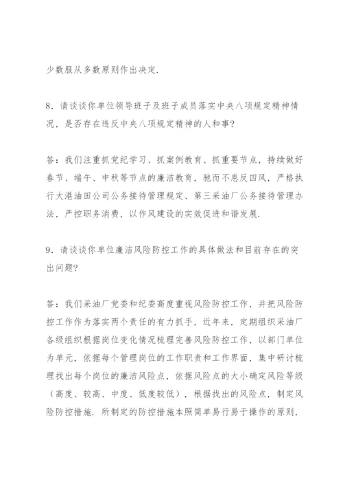 关于党风廉政谈话提纲四篇.docx