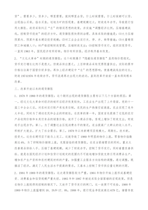 中国通货膨胀的原因与对策-论文网.docx