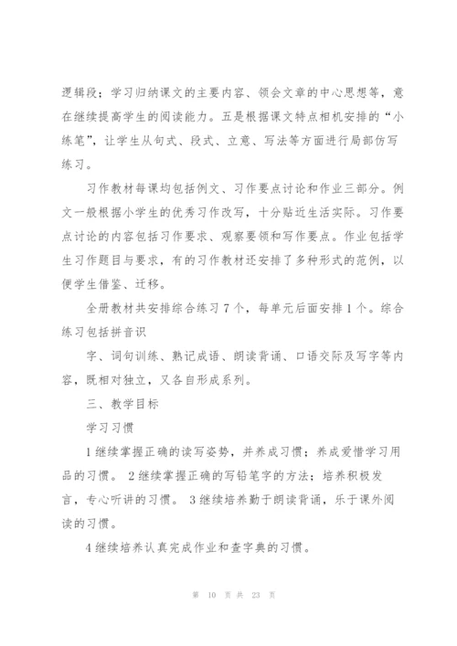 苏教版第九册语文教学计划.docx