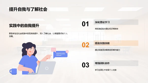 大学生社会实践计划