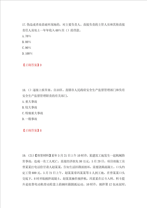 2022年浙江省专职安全生产管理人员C证考试题库押题训练卷含答案第2次