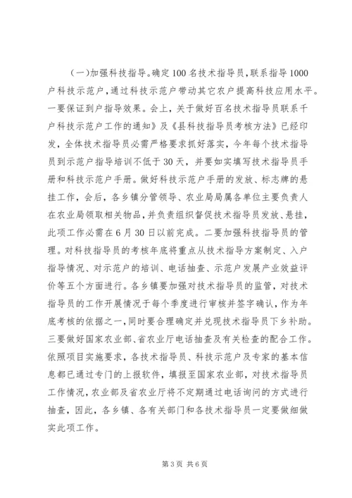 农技推广改革培训讲话.docx