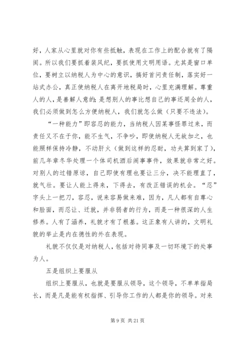 做一名合格的税务工作者应具备的条件.docx