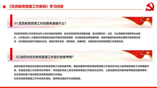 党员教育管理工作条例学习解读PPT模板