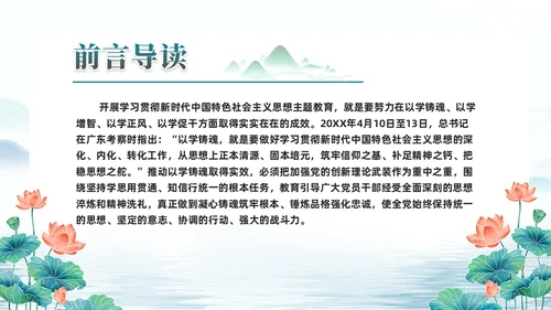水彩水墨以学铸魂固本培元夯基础主题教育党课ppt党建