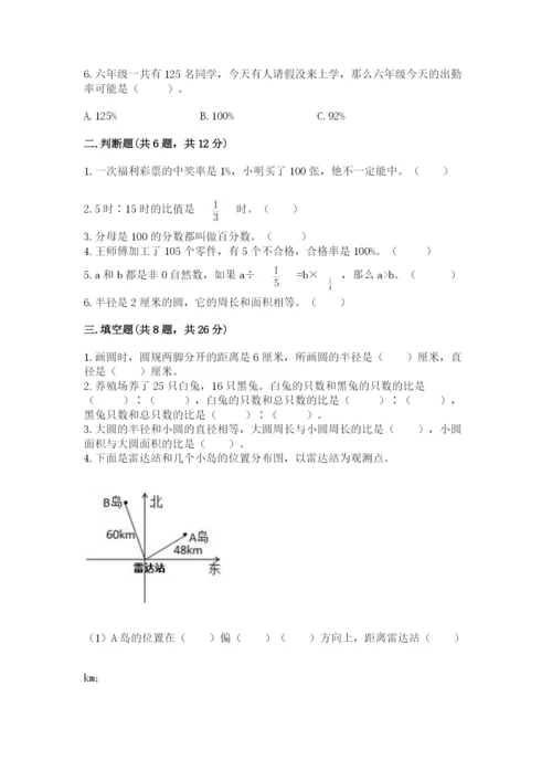 小学六年级数学上册期末考试卷精品（各地真题）.docx