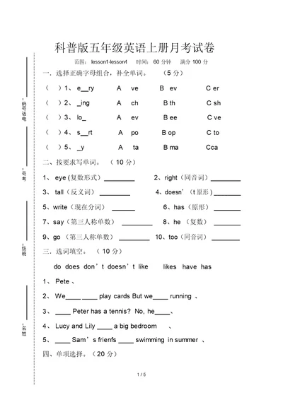 科普版五年级英语上册月考试卷