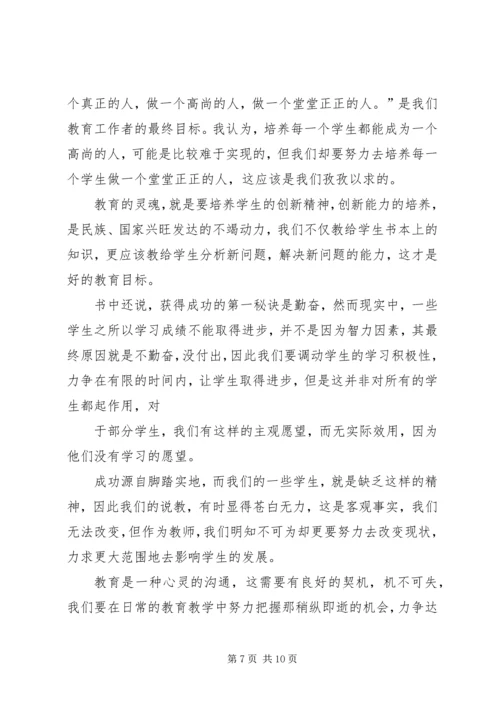 第一篇：你是最好的自己读后感.docx