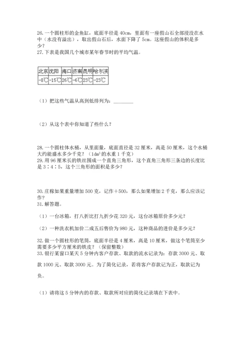 六年级小升初数学应用题50道含答案【突破训练】.docx