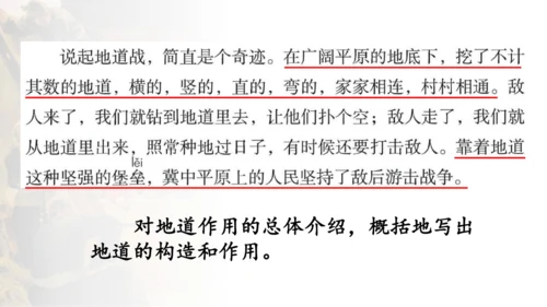 8 冀中的地道战 第二课时 课件