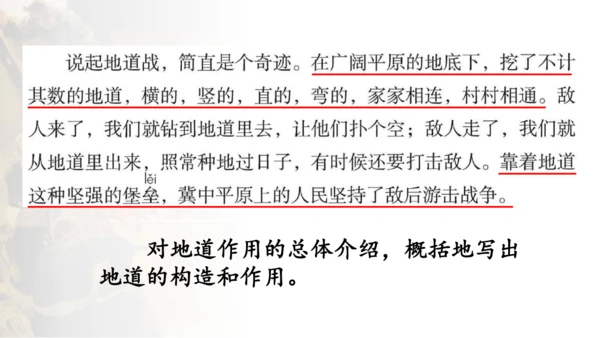 8 冀中的地道战 第二课时 课件